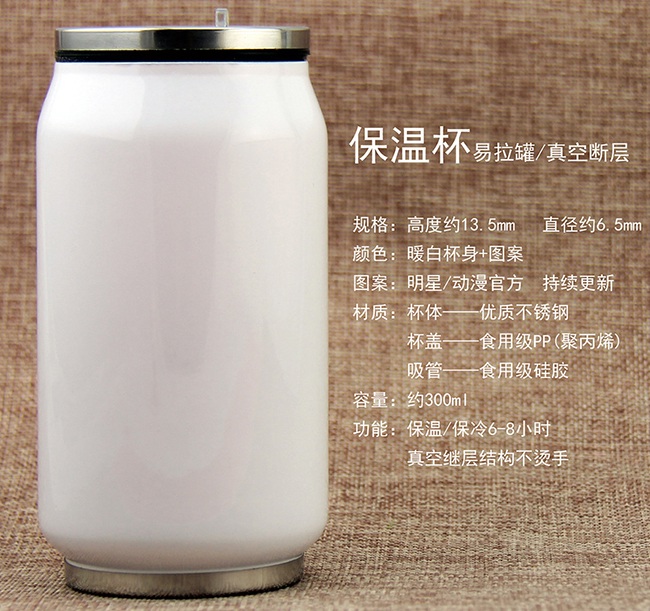 易拉罐照片保温杯定做